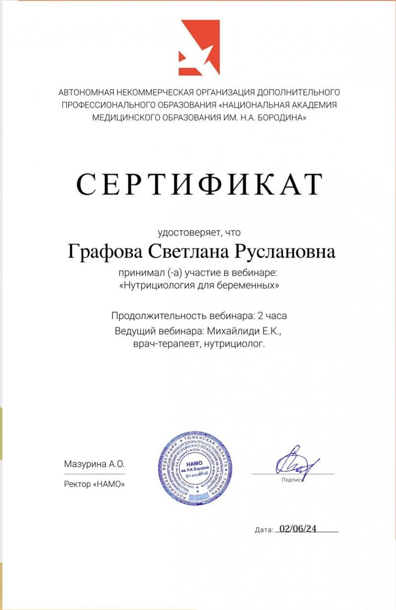 сертификат нутрициология беременных