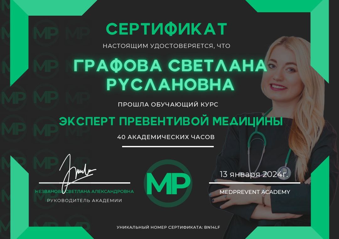 Сертификат превентивная медицина